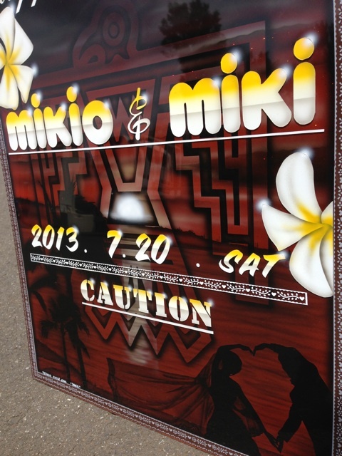 CAUTION　　MIKIO&MIKI様　ウエルカムボード